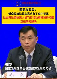 国家发改委：低空经济解锁民生新场景 正攻坚解决无人机飞行审批难题