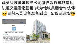 深耕智能运维，疆灵科技黄陂子公司5月15日正式开业