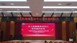 校企携手共建实训平台，共筑低空经济人才新生态