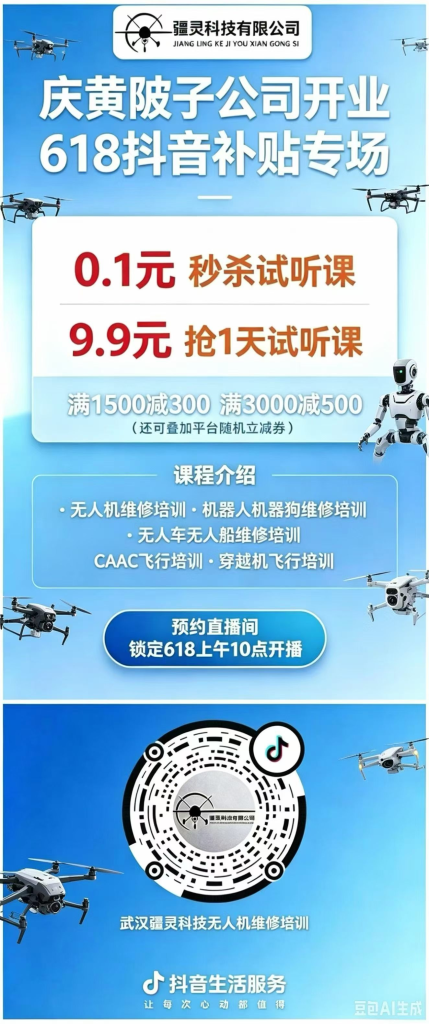 疆灵科技黄陂子公司盛大开业，618 抖音直播间福利重磅来袭
