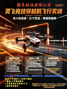 暑假不用愁！疆灵穿越机实训，让孩子告别电子产品沉迷