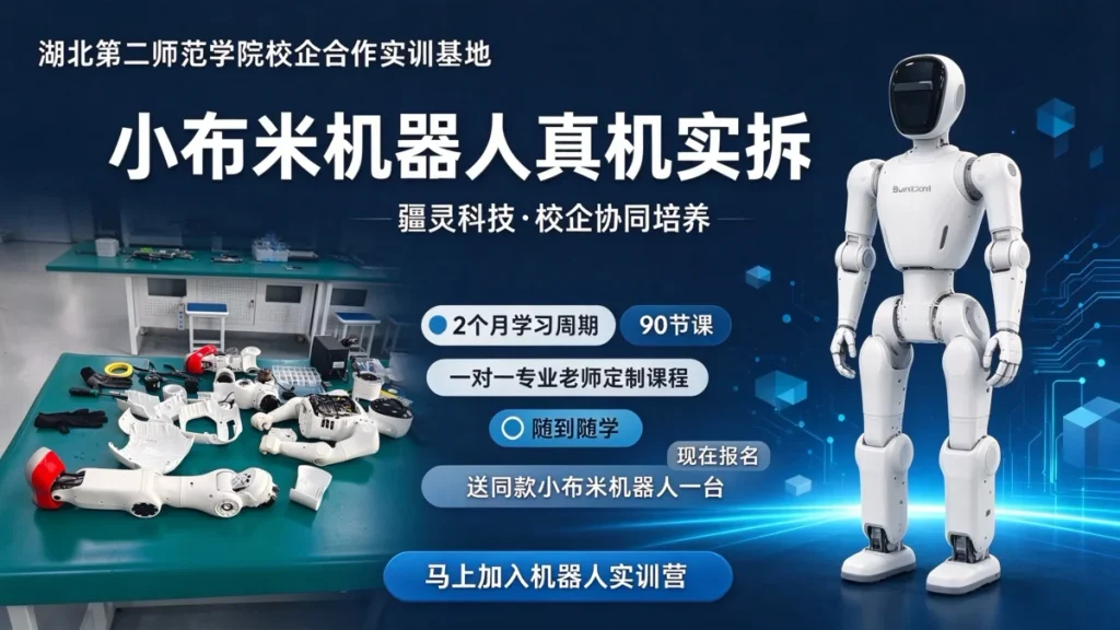 机器人维修