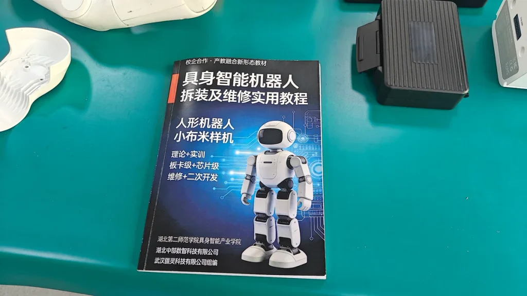 机器人维修